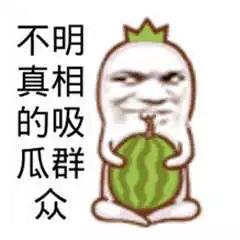 吃瓜群众照片,揭秘吃瓜群众镜头下的真实瞬间  第2张